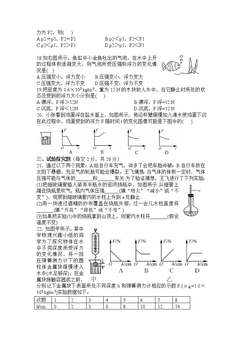 安徽省阜阳市第九中学八年级下学期期中考试物理试题第3页
