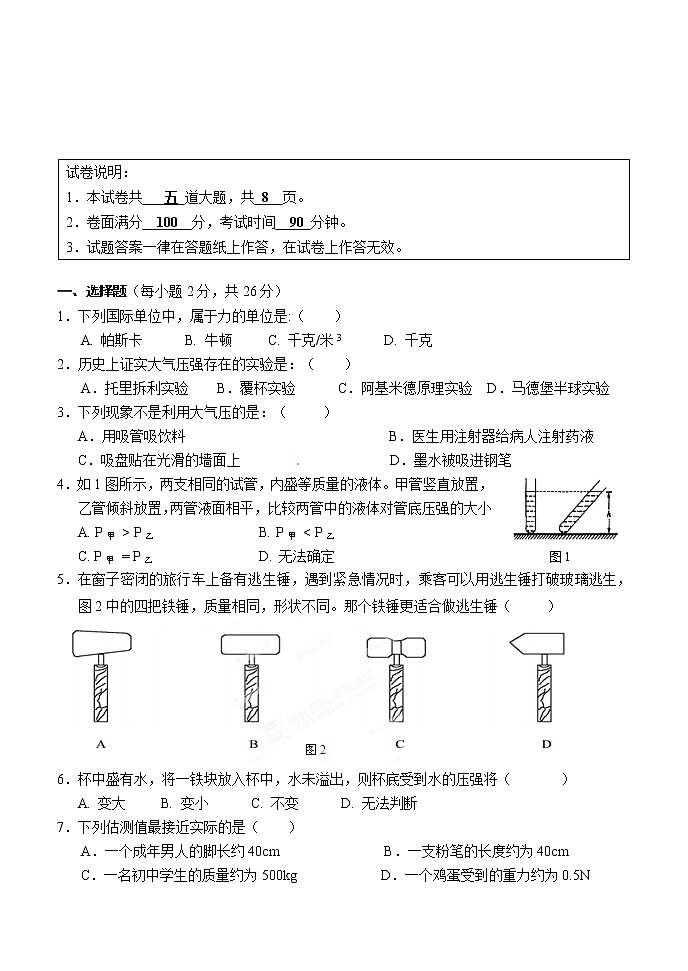 8下学期期中考试物理试题第1页