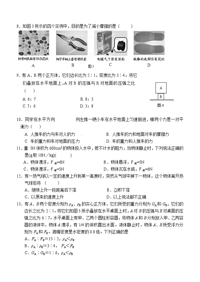 8下学期期中考试物理试题第2页