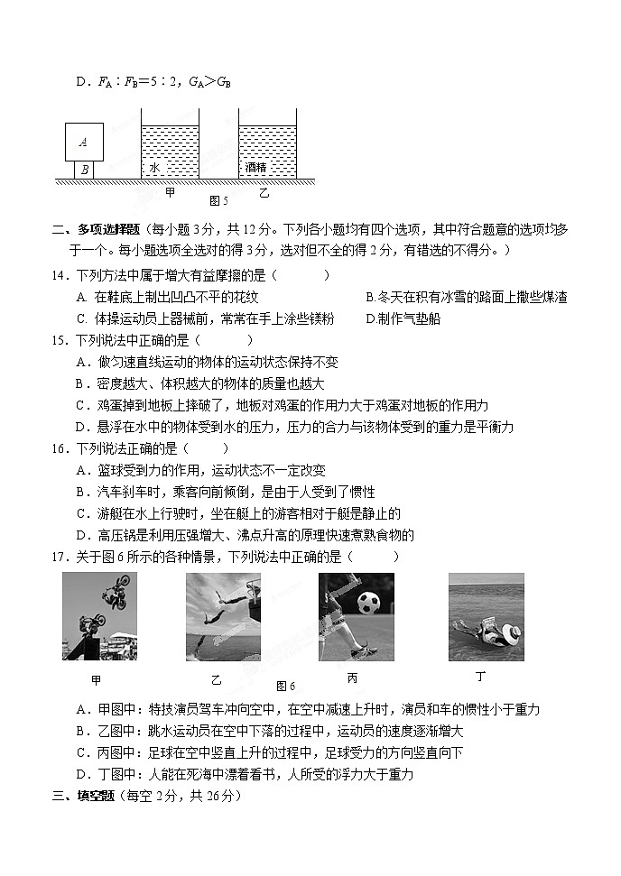 8下学期期中考试物理试题第3页