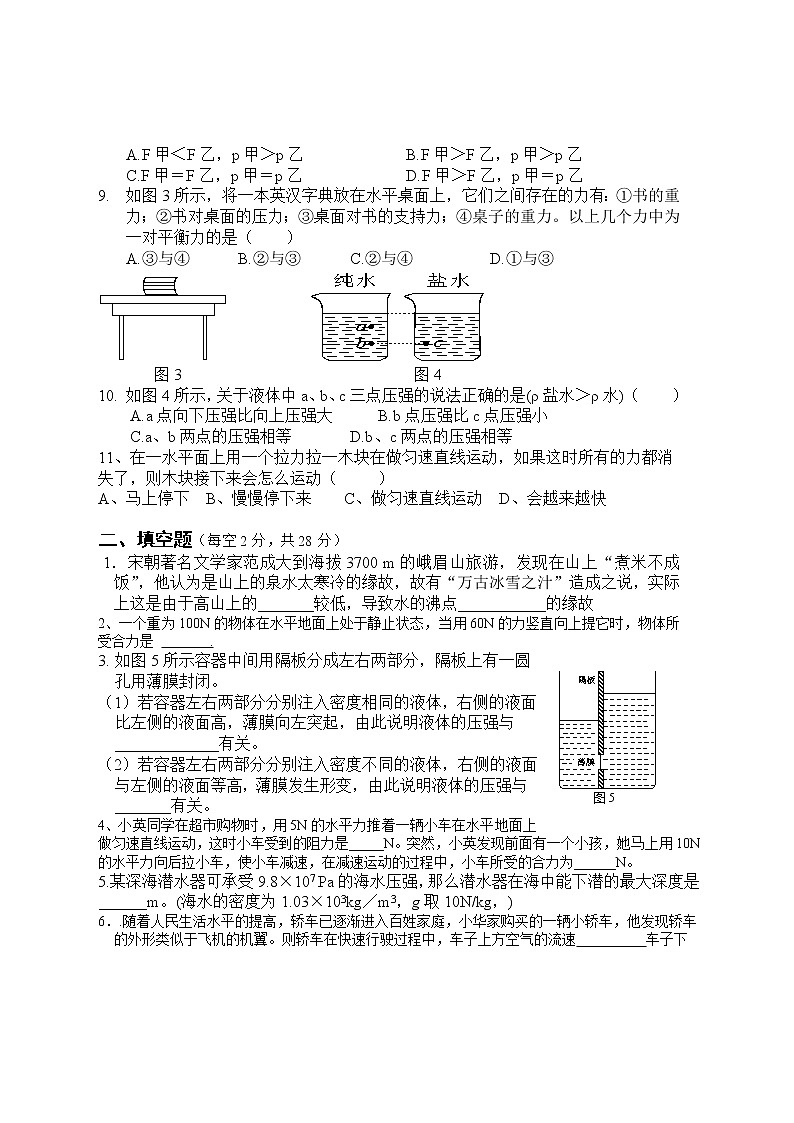 安徽省合肥市长陔中心学校级下学期期中考试物理试题第2页