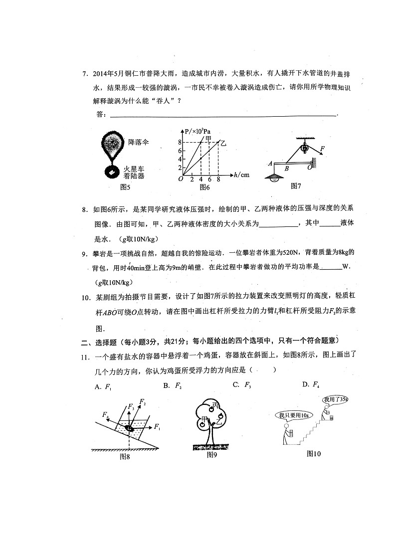 安徽省宿州市埇桥区八年级6月质量检测物理试题（扫描版）第2页