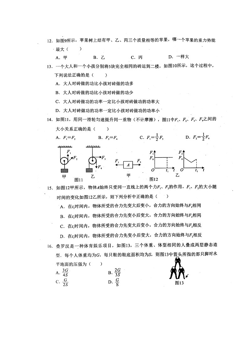 安徽省宿州市埇桥区八年级6月质量检测物理试题（扫描版）第3页