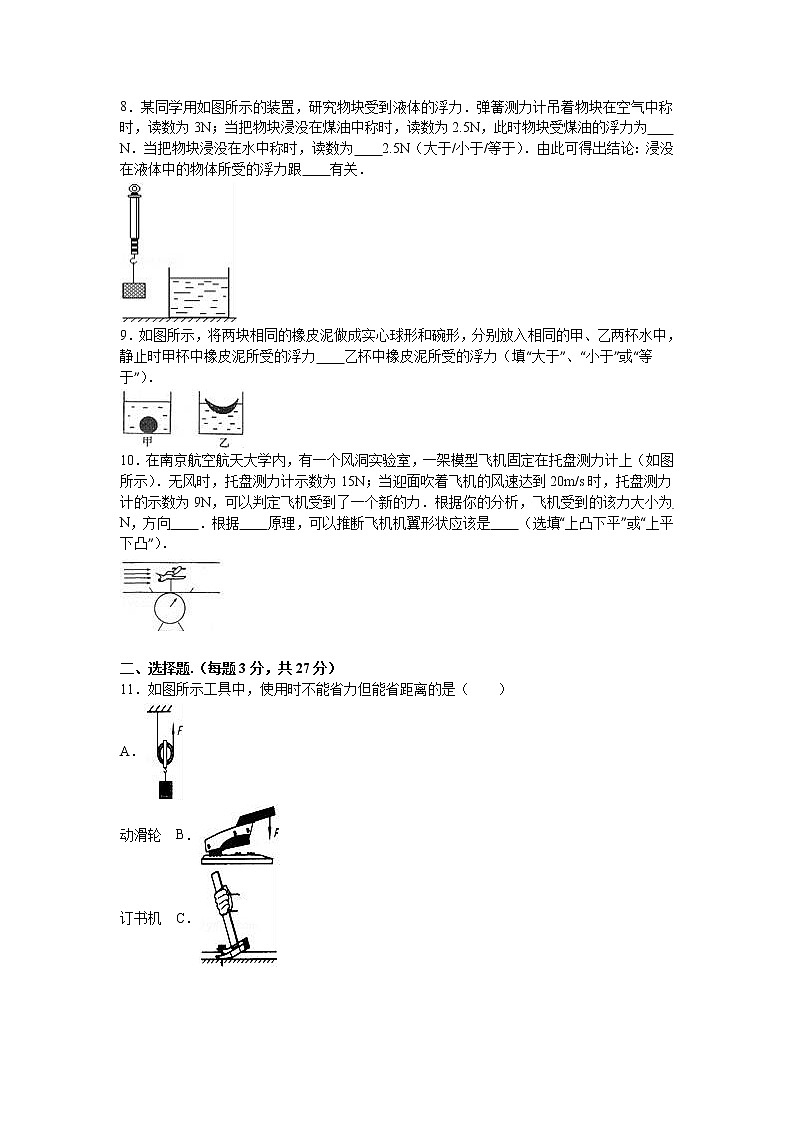 安徽省六安市寿县广岩中学八年级（下）期末物理模拟试卷（2）（解析版）第2页