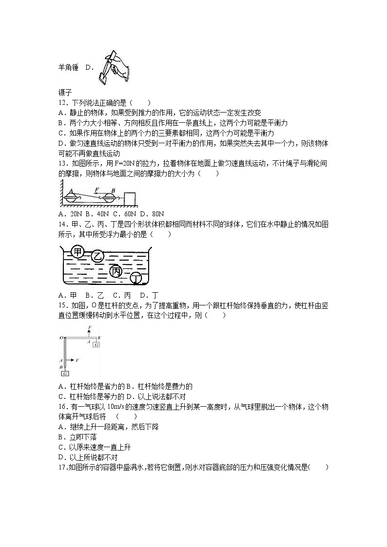 安徽省六安市寿县广岩中学八年级（下）期末物理模拟试卷（2）（解析版）第3页