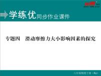 初中物理人教版八年级下册8.3 摩擦力教学ppt课件