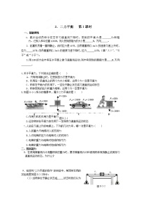 初中物理人教版八年级下册8.2 二力平衡第1课时课时作业