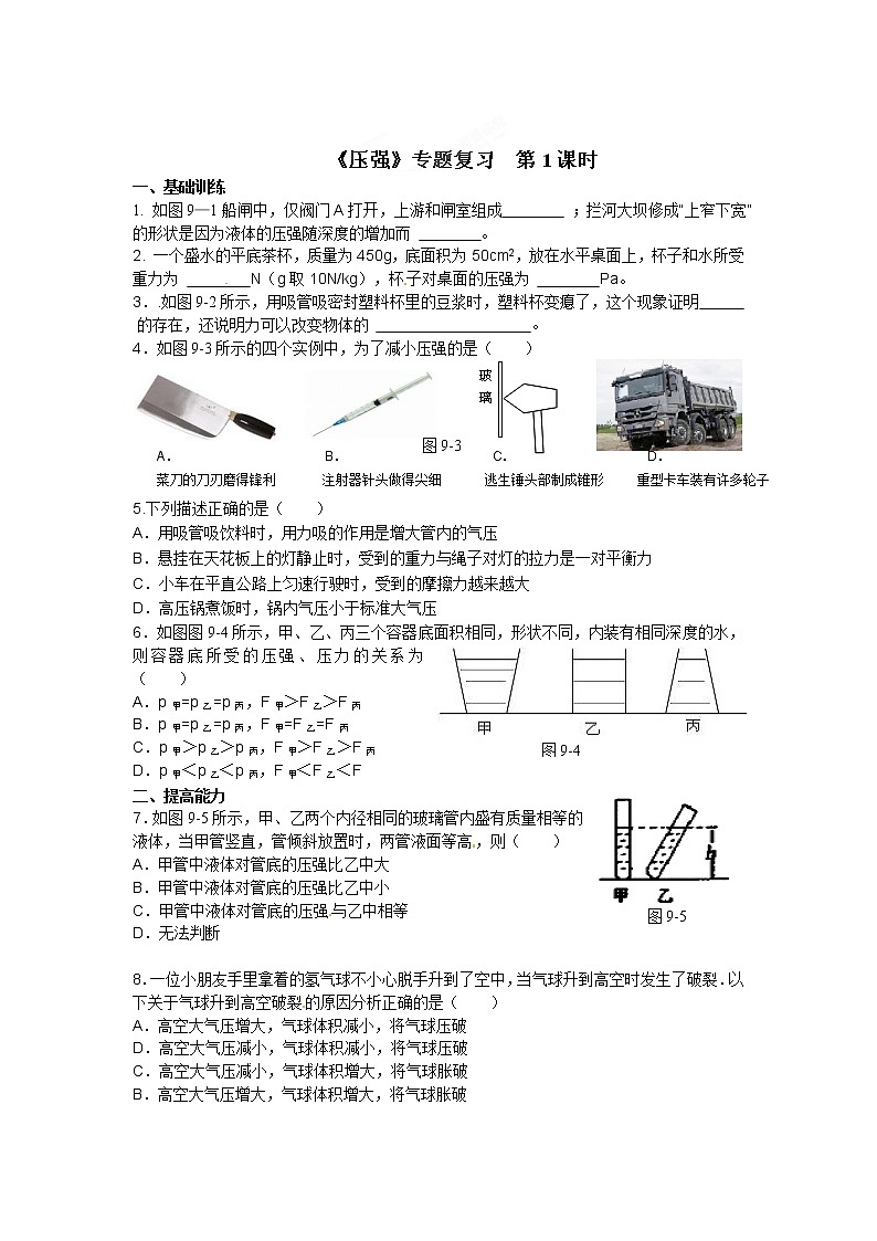物理八年级下 达标测试题：9《压强》专题复习 第1课时第1页