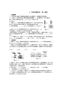 人教版八年级下册10.2 阿基米德原理第1课时课后作业题