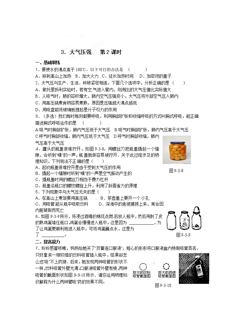 物理八年级下 达标测试题：9.3大气压强  第2课时第1页