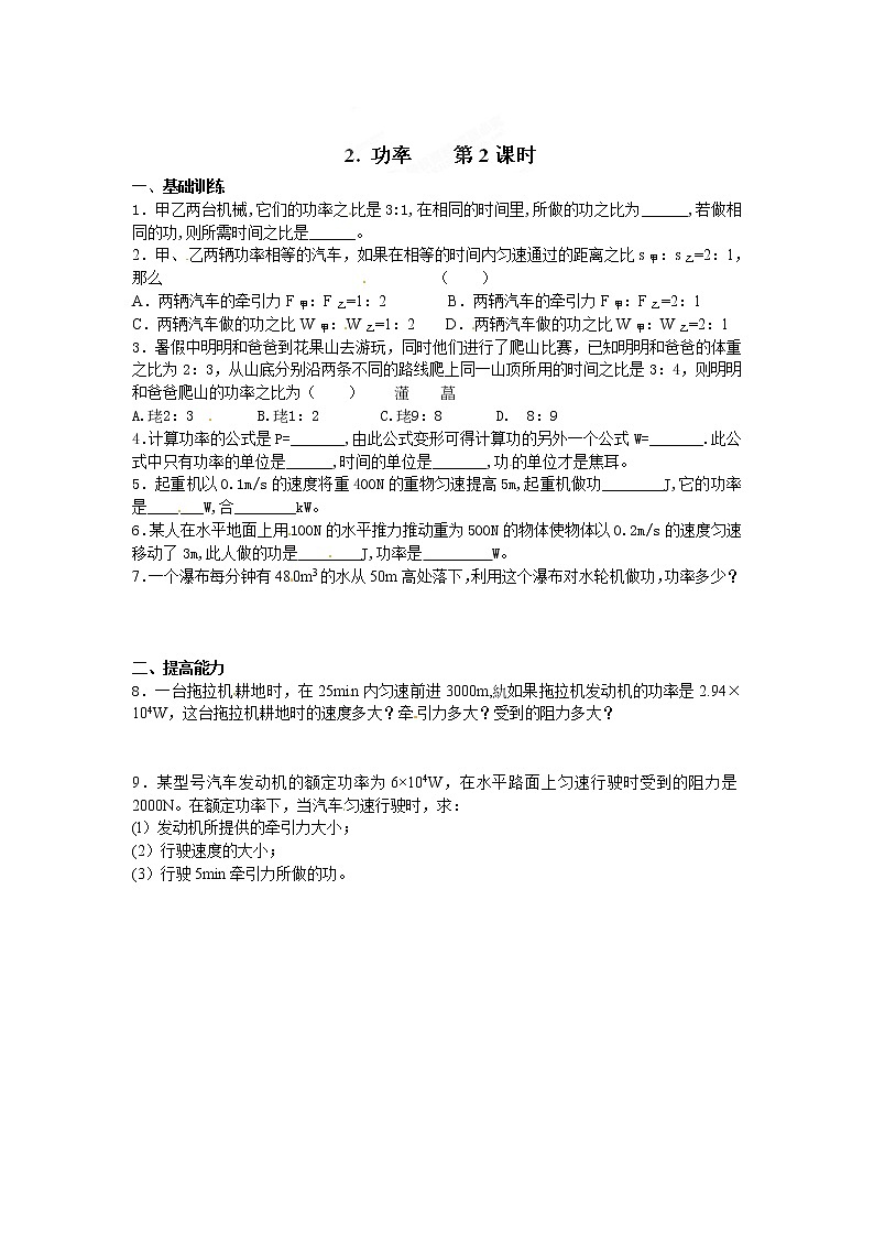 物理八年级下 达标测试题：11.2功率 第2课时第1页