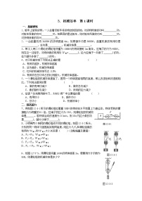 人教版八年级下册12.3 机械效率第1课时习题