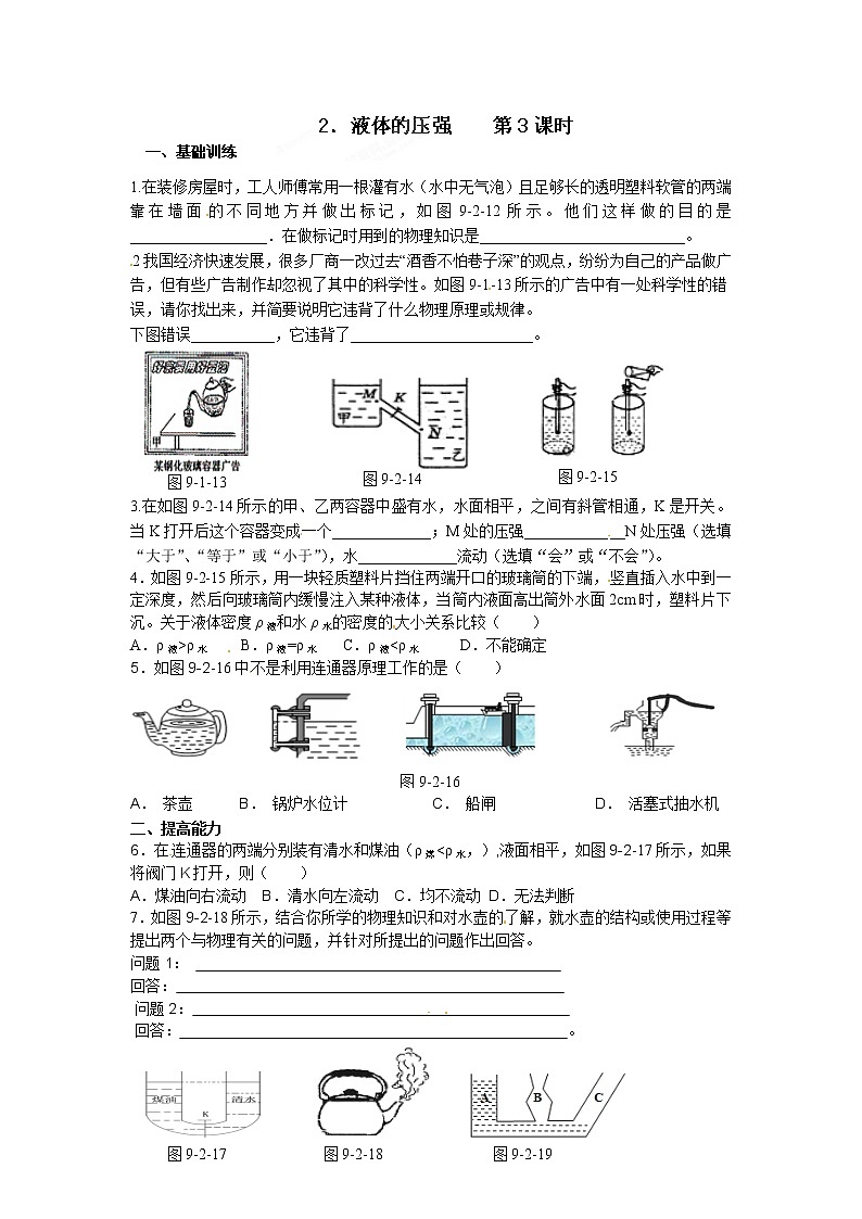 物理八年级下 达标测试题：液体的压强 第3课时第1页