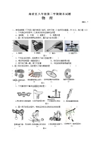 物理八年级下 北京市海淀区年级下学期期末考试物理试题