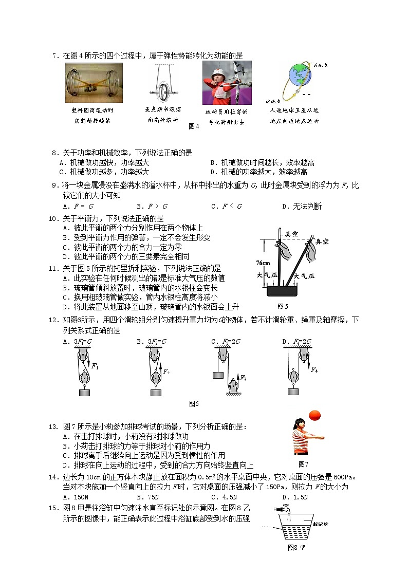 物理八年级下 北京市西城区八年级下学期期末考试物理试题02