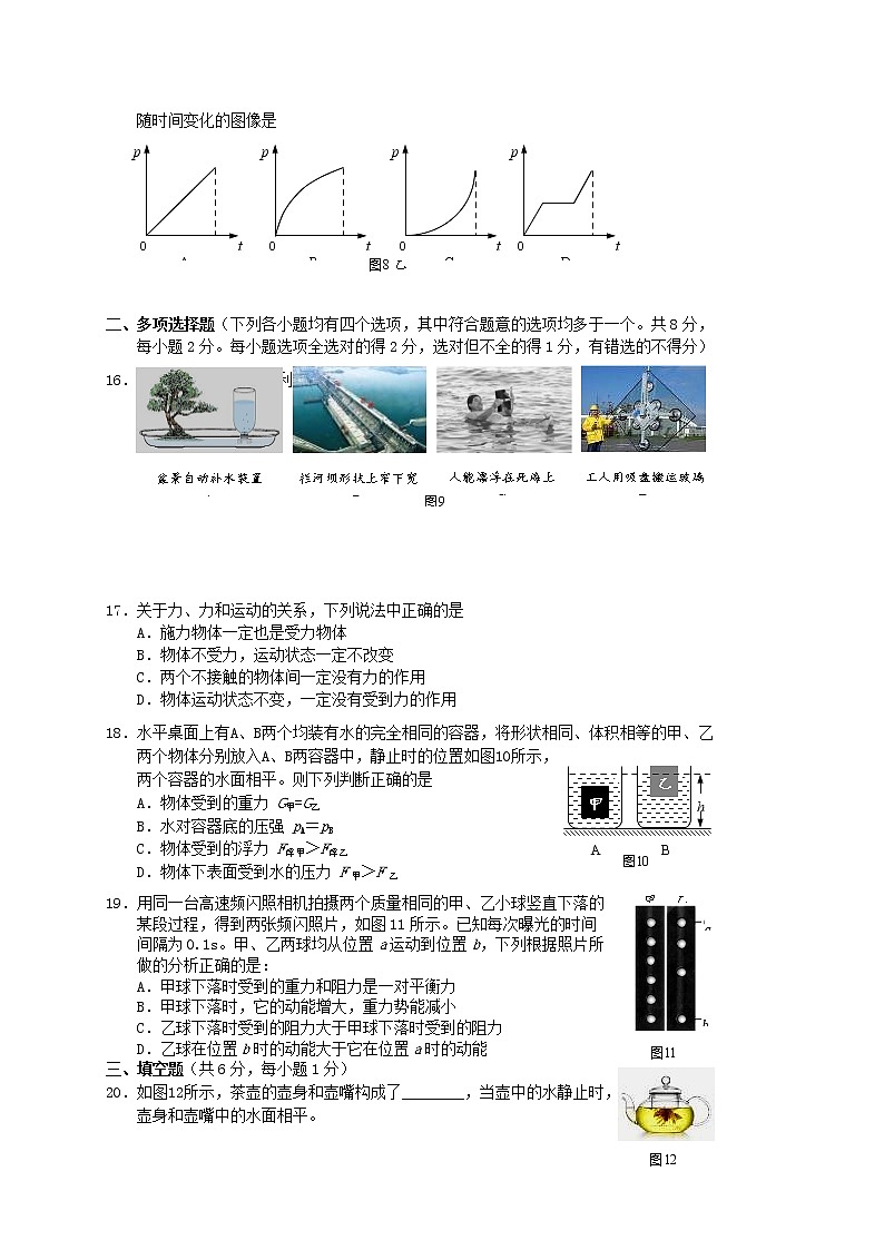 物理八年级下 北京市西城区八年级下学期期末考试物理试题03