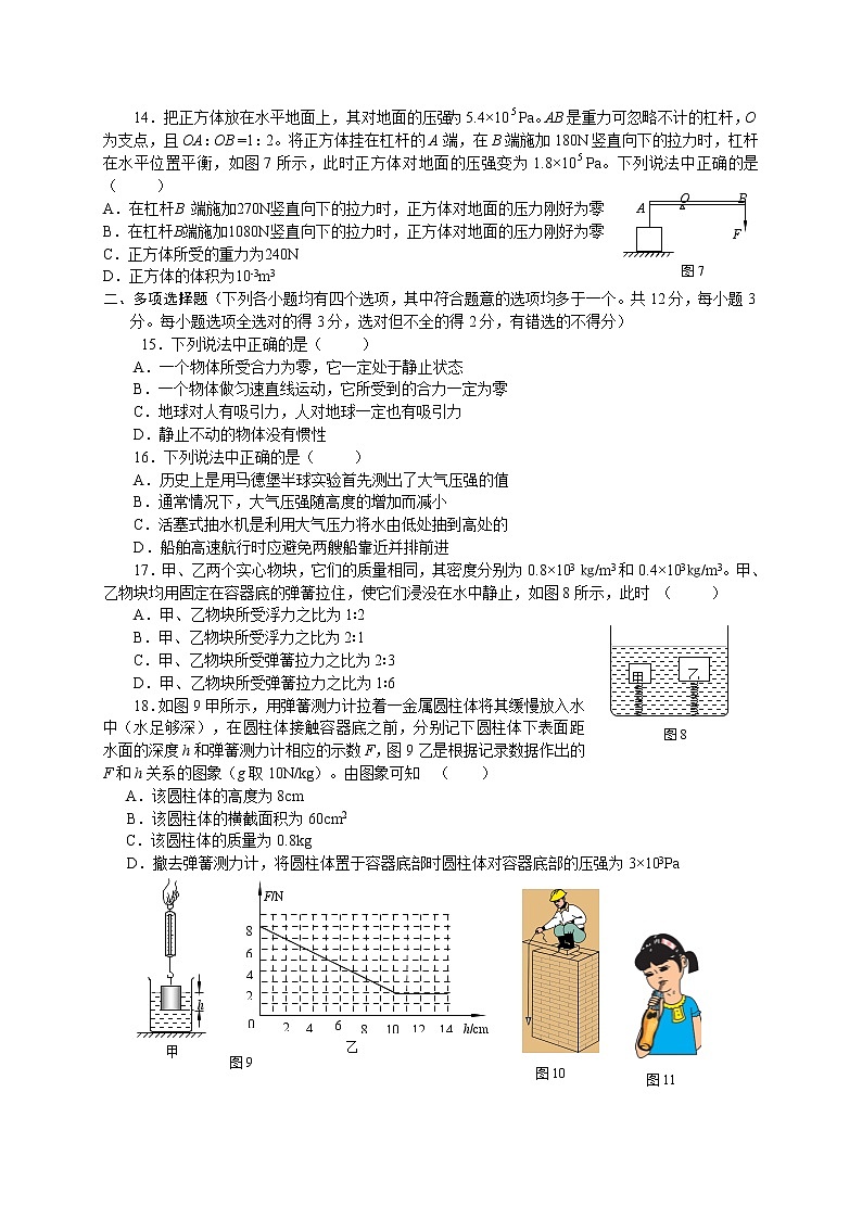 物理八年级下 北京市海淀区年级8下学期期末考试物理试题（纯word版）第3页