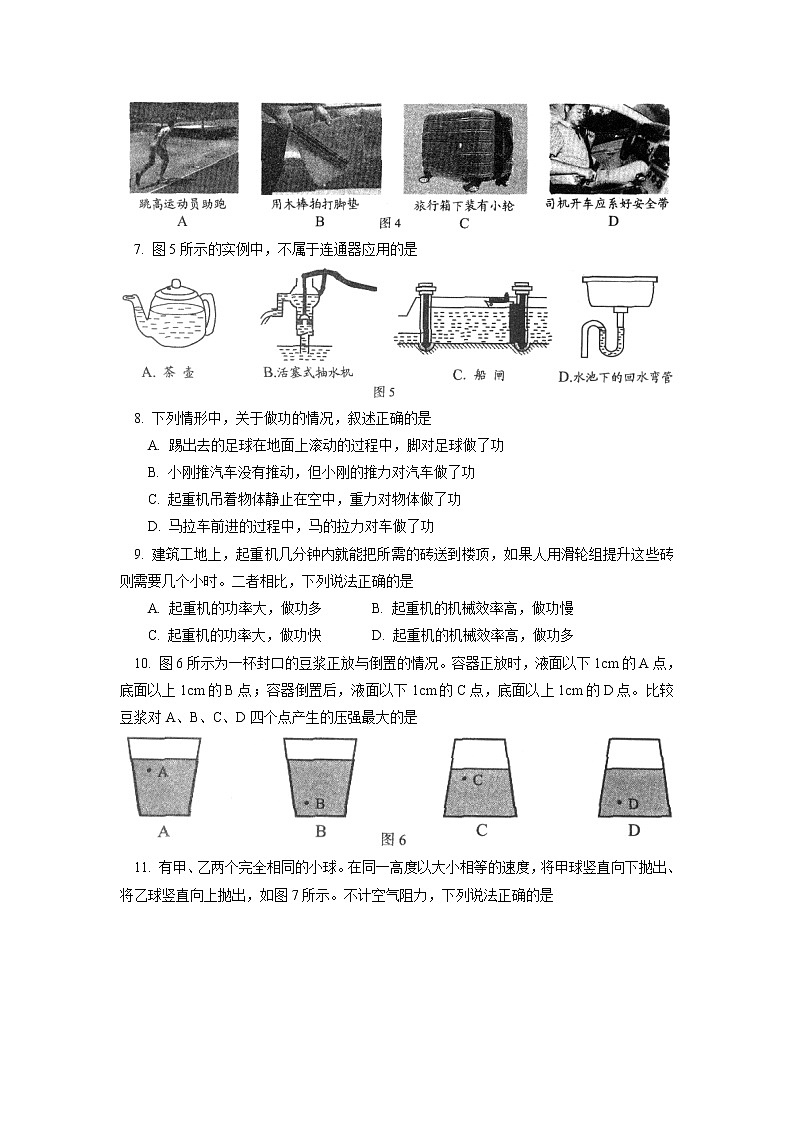 物理八年级下 北京市西城区下学期初中级期末考试物理试卷第2页