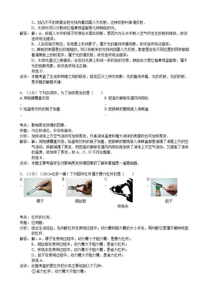 物理八年级下 北京市延庆县年级（下）期末物理试卷第2页