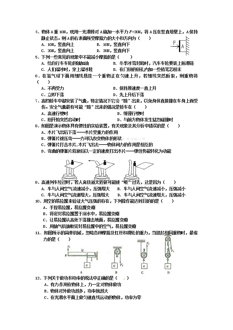 物理八年级下 初二第二学期物理期末试卷及答案第2页