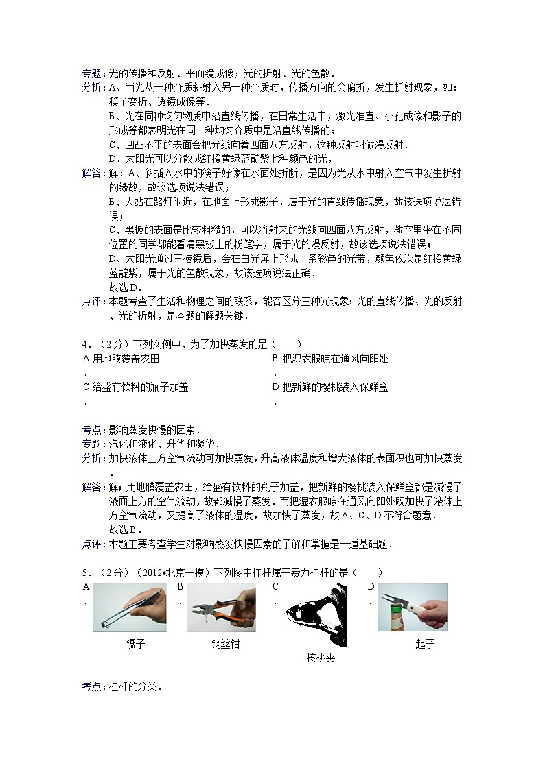物理八年级下 北京市延庆县（下）期末物理试卷第2页