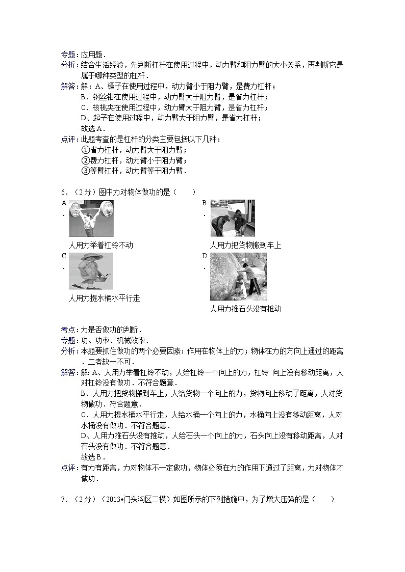 物理八年级下 北京市延庆县（下）期末物理试卷第3页