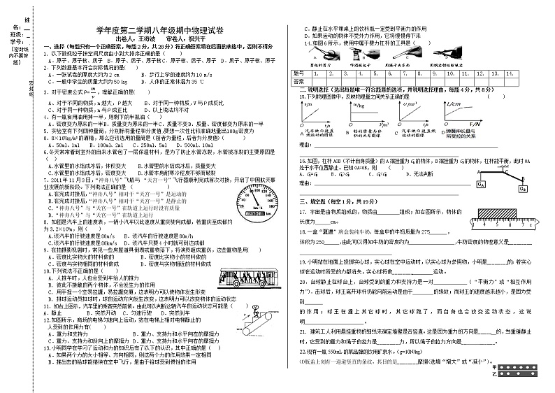 物理八年级下 第二学期期中考试级物理试卷第1页
