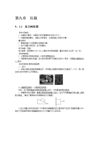 物理八年级下册9.1 压强教学设计及反思