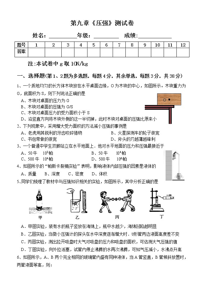 物理八年级下 第九章压强单元测试第1页