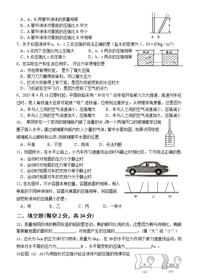 物理八年级下 第九章压强单元测试第2页