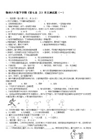 初中物理人教版八年级下册7.1 力同步测试题