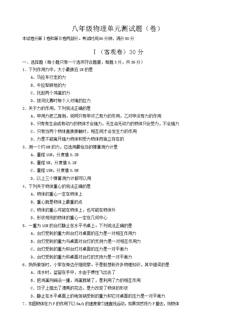 物理八年级下 第七章力 单元测试第1页