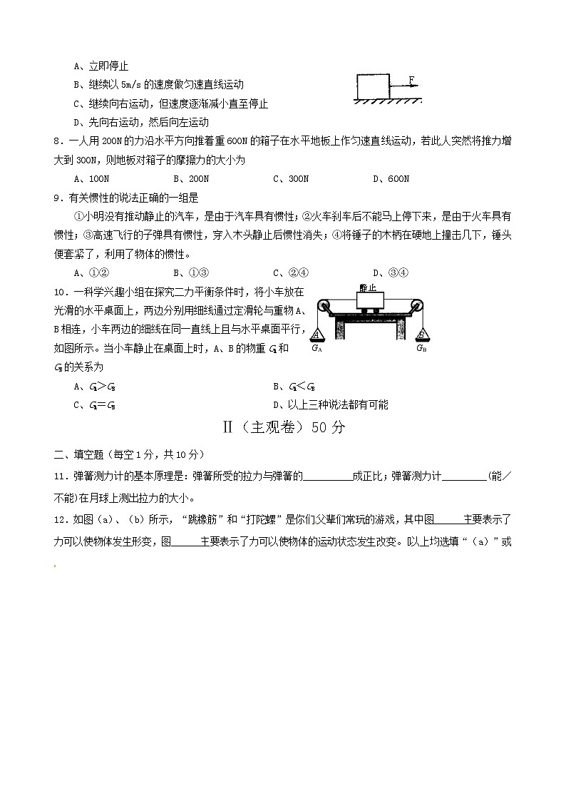 物理八年级下 第七章力 单元测试第2页