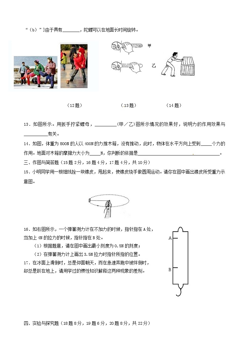 物理八年级下 第七章力 单元测试第3页