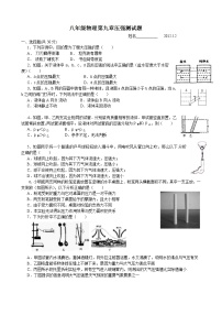 人教版八年级下册9.1 压强精练