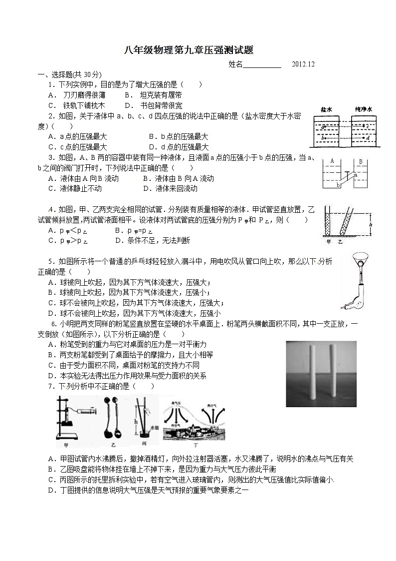 物理八年级下 第十三中学级物理《第九章 压强》测试题（1）第1页