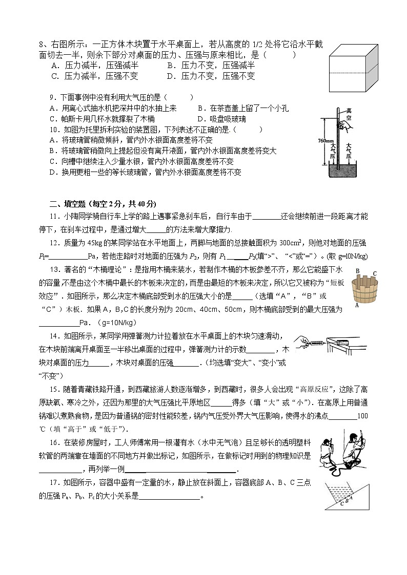 物理八年级下 第十三中学级物理《第九章 压强》测试题（1）第2页