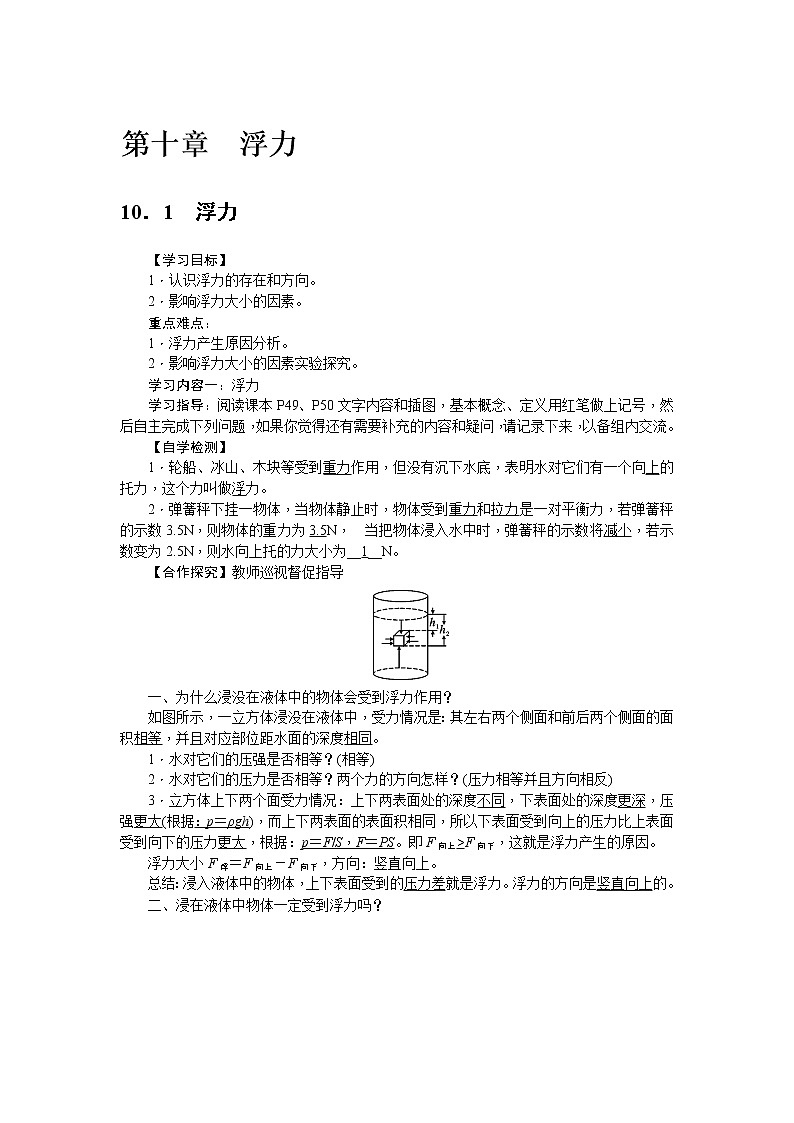 物理八年级下 第十章 浮力教学设计第1页