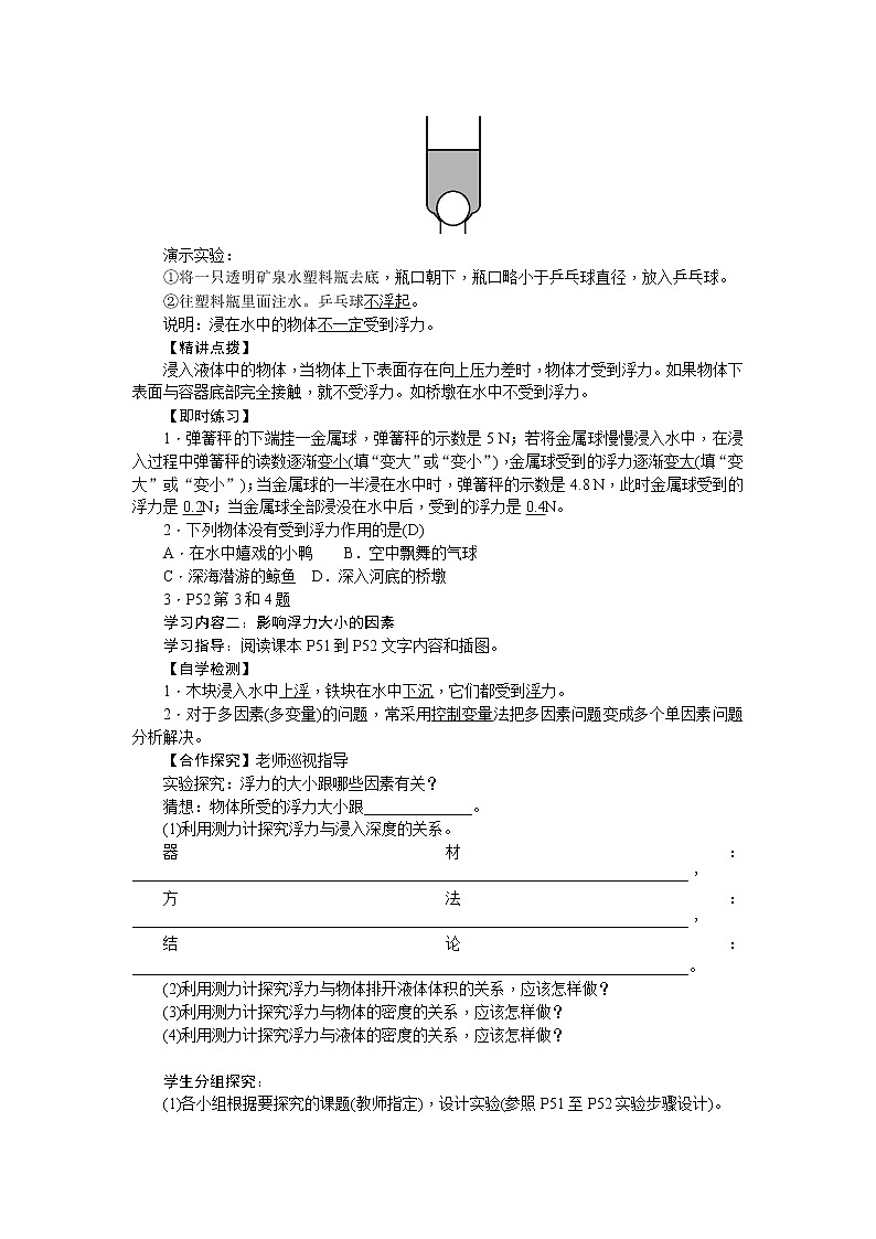 物理八年级下 第十章 浮力教学设计第2页