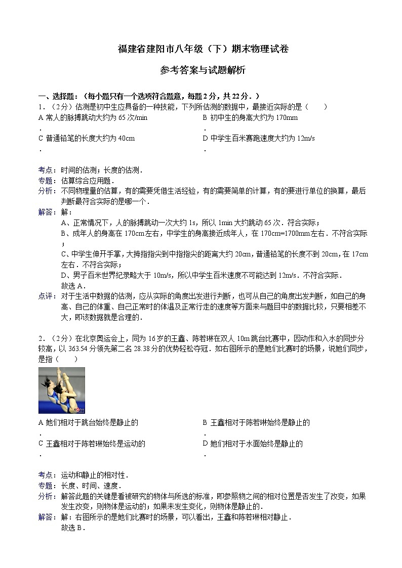 物理八年级下 福建省建阳市年级（下）期末物理试卷01