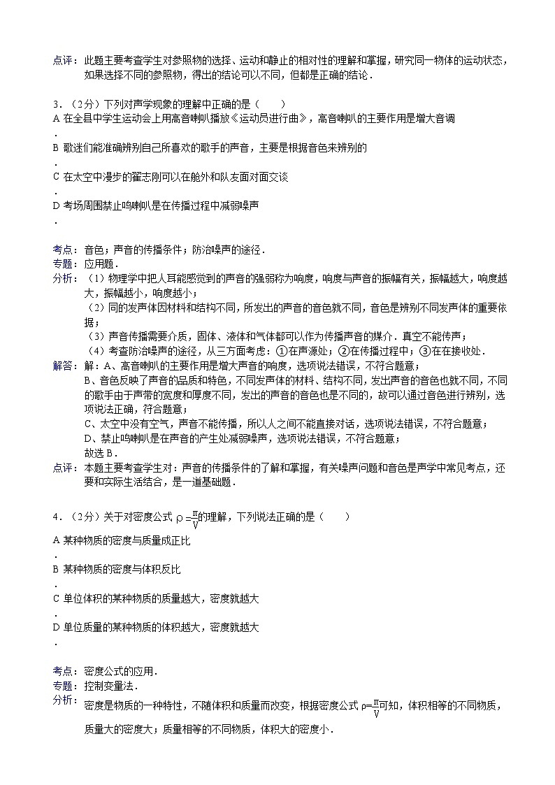 物理八年级下 福建省建阳市年级（下）期末物理试卷02