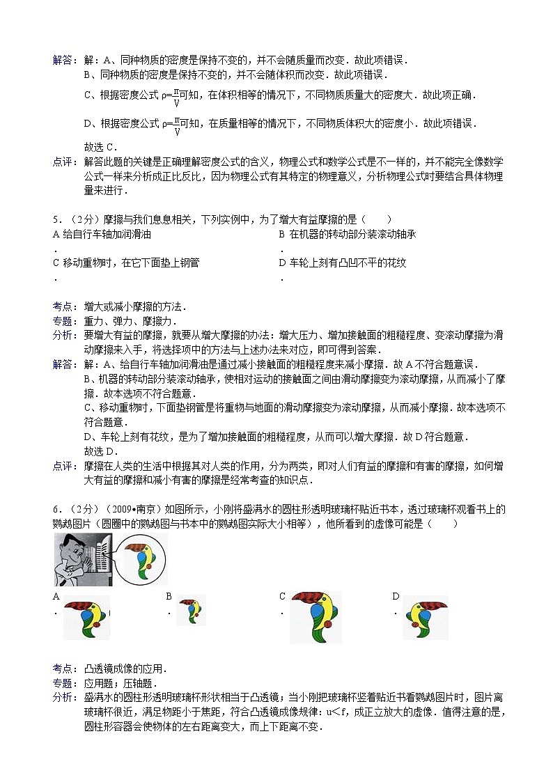 物理八年级下 福建省建阳市年级（下）期末物理试卷03