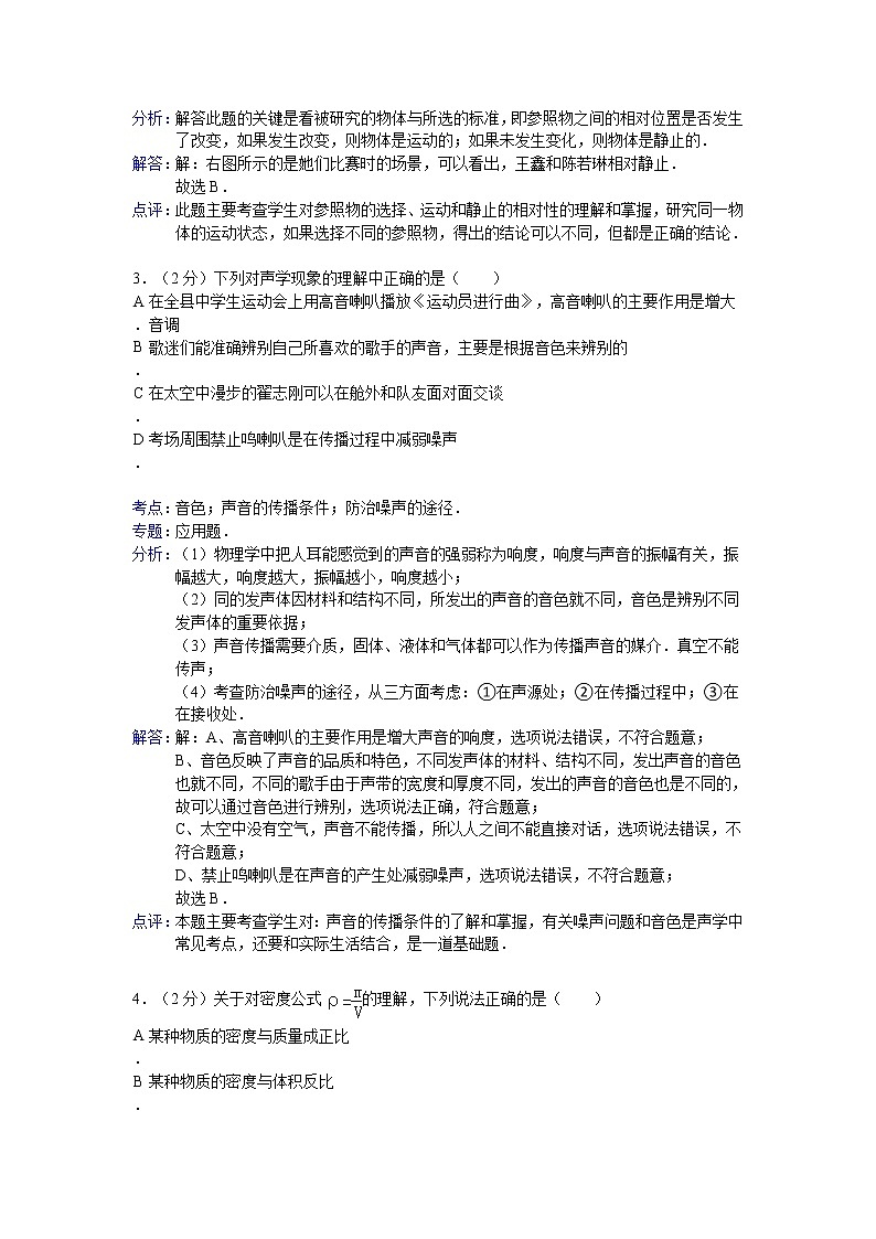 物理八年级下 福建省建阳市（下）期末物理试卷第2页