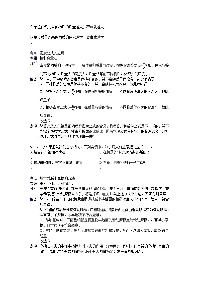 物理八年级下 福建省建阳市（下）期末物理试卷第3页