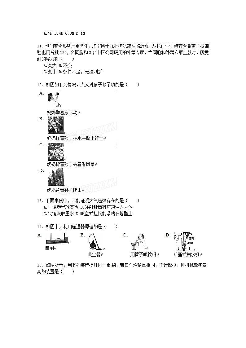 物理八年级下 福建省漳州市八年级（下）期末物理试卷（word版，含解析）第2页