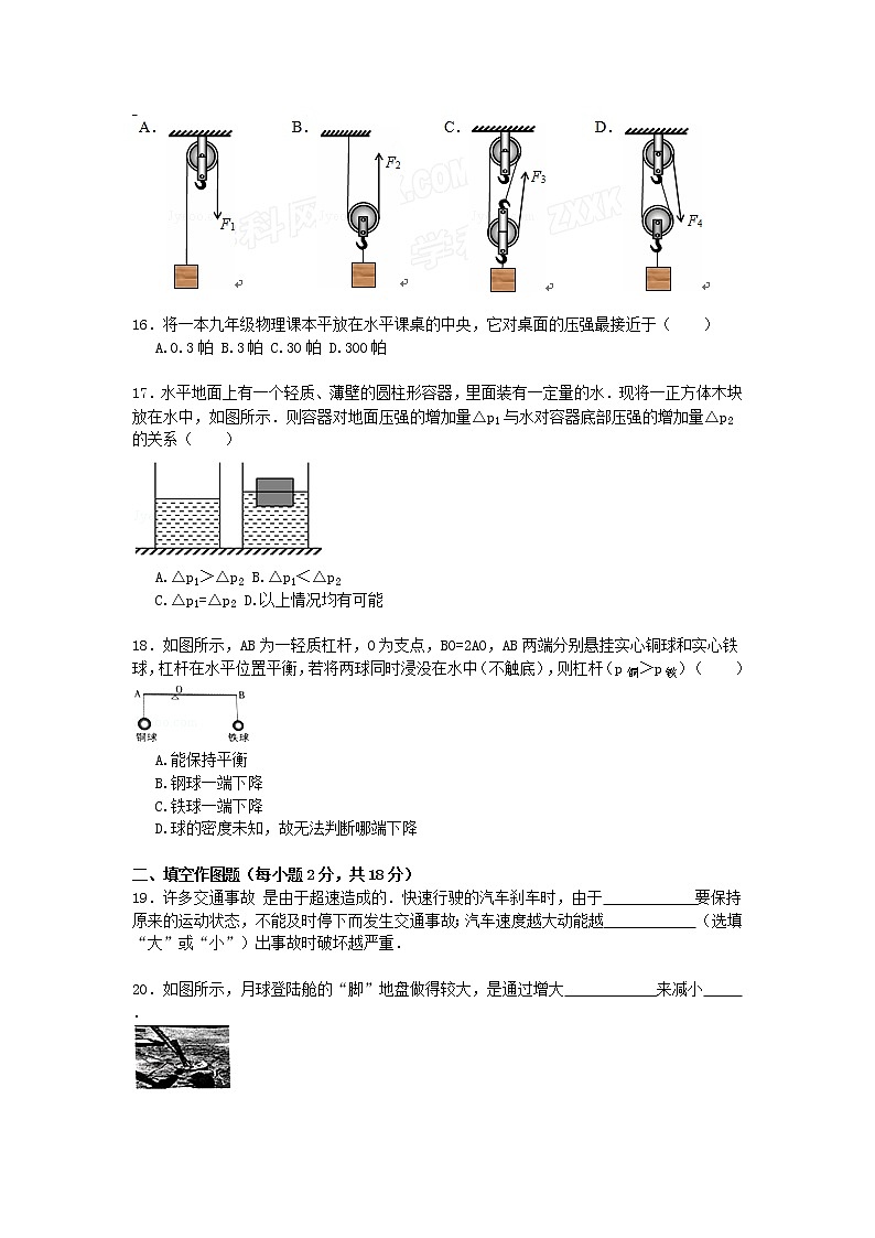 物理八年级下 福建省漳州市八年级（下）期末物理试卷（word版，含解析）第3页