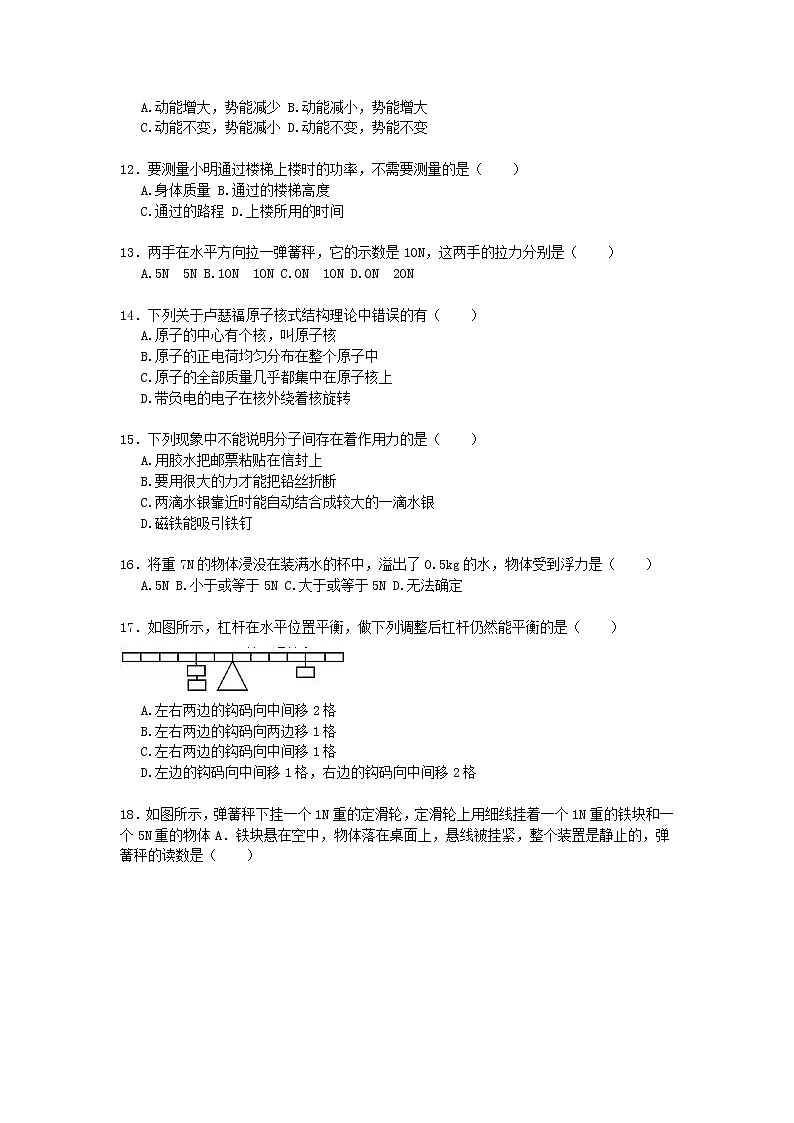 物理八年级下 福建省漳州市平和县级（下）期末物理试卷（word版，含解析）第3页