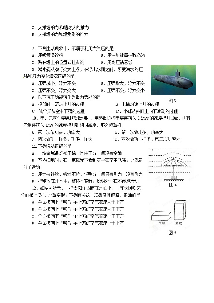 物理八年级下 福建省福州市第十六中8下学期期末考试物理试题02