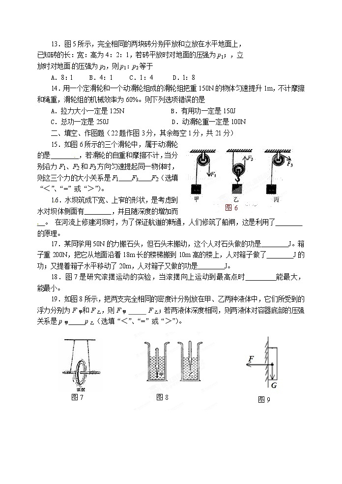 物理八年级下 福建省福州市第十六中8下学期期末考试物理试题03