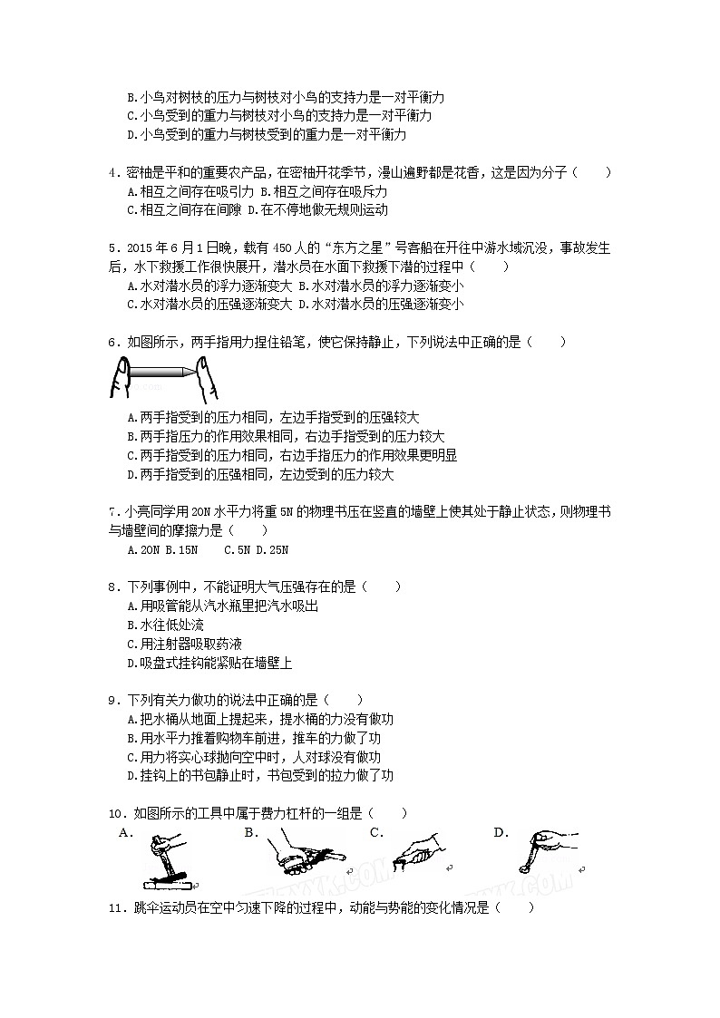 物理八年级下 福建省漳州市平和县八年级（下）期末物理试卷（word版，含解析）第2页
